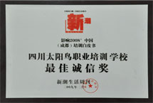 最佳诚信奖